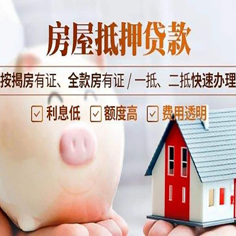 麒麟重庆房产抵押贷款利率及办理条件