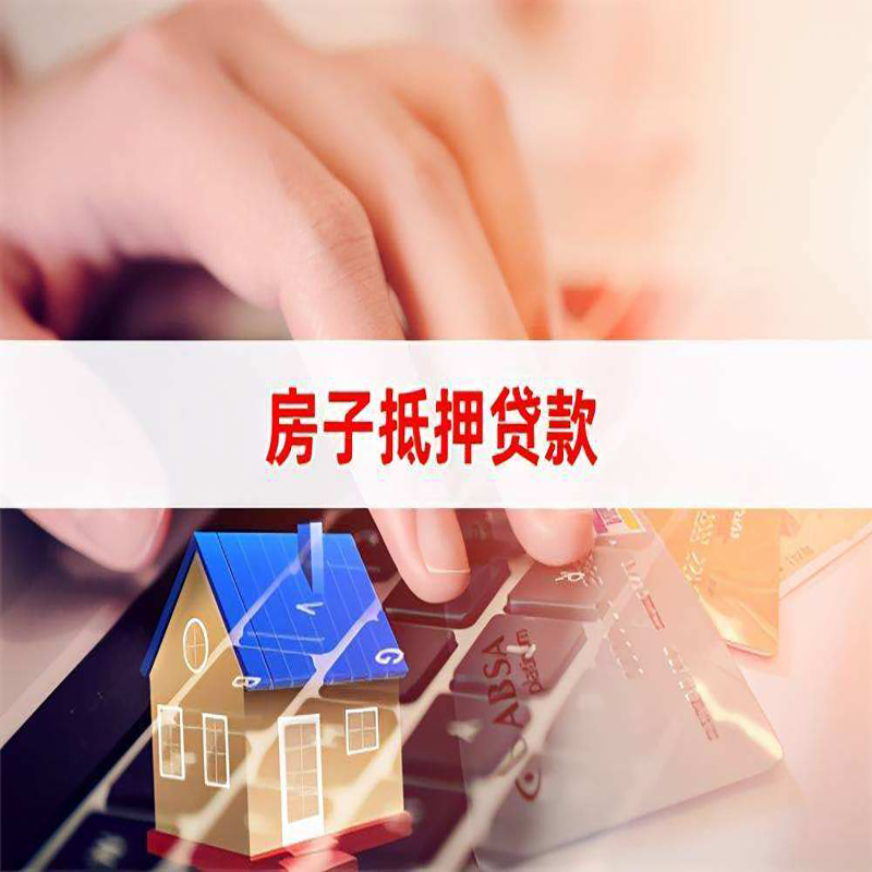 麒麟重庆房屋二次抵押贷款办理条件