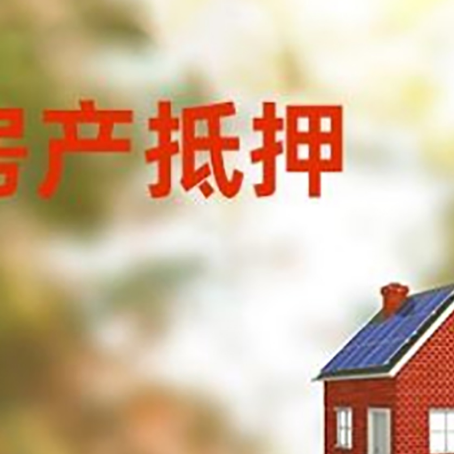 麒麟房屋抵押贷款还不上怎么办