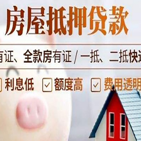 麒麟房产抵押贷款办理的流程