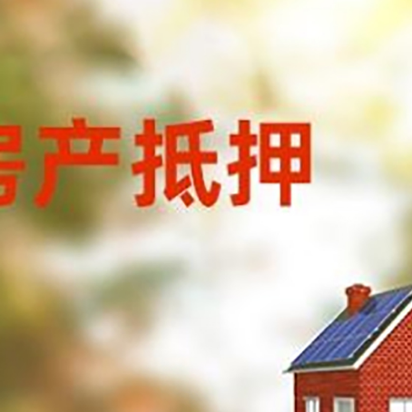 麒麟房屋抵押贷款需要房产证吗？