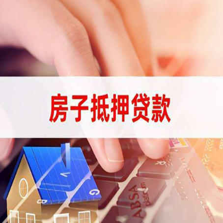 麒麟房屋抵押贷款征信有问题能办理吗?