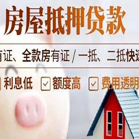 麒麟房屋抵押贷款需要什么手续？