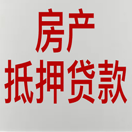 麒麟房产抵押贷款银行要什么材料？